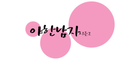 이미지를 클릭하면 원본을 보실 수 있습니다.