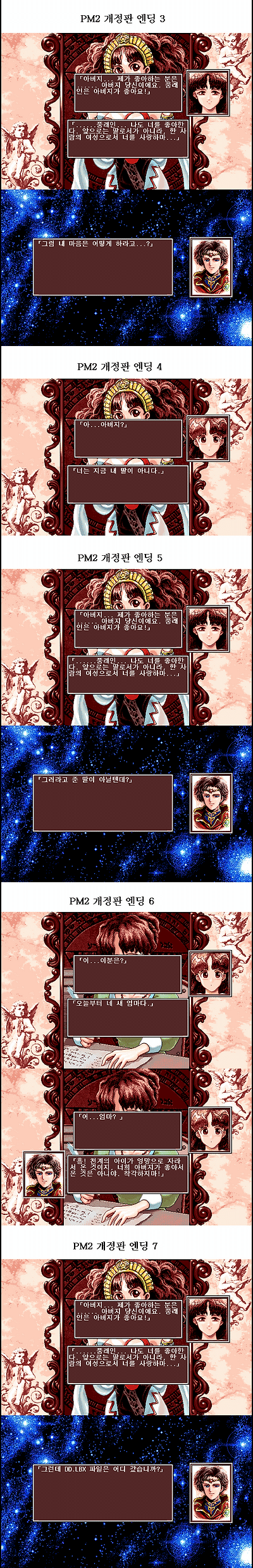 프린세스 메이커2 아버지와의 결혼엔딩. - 웃어보자 - **** StarryNights → 별이빛나는밤!