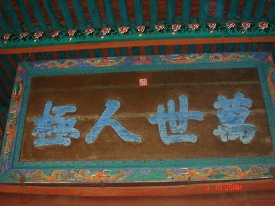 解州关帝祖庙鈥斺斣顺侵茫2）