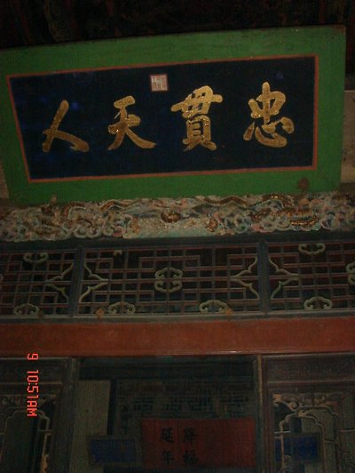 解州关帝祖庙鈥斺斣顺侵茫2）