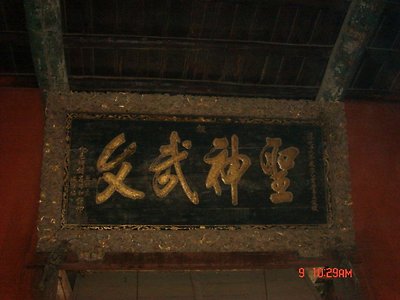 解州关帝祖庙鈥斺斣顺侵茫2）