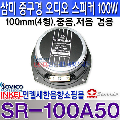 SR-100A50 REAR LOGO.jpg