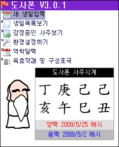 만세력 도사폰