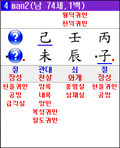 만세력 도사폰 신살