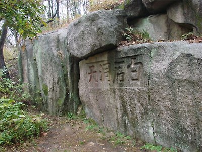 [걸어서 한양 답사] [5] 부암동 백사실 계곡