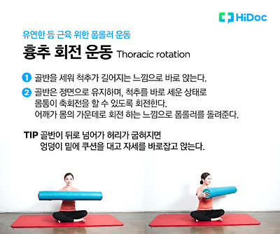 유연한 등근육을 위한 운동