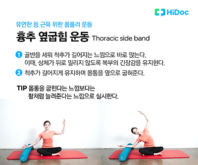 유연한 등근육을 위한 운동