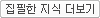집필한 지식 더보기