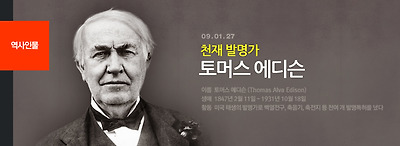 토머스 에디슨