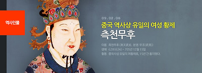 측천무후