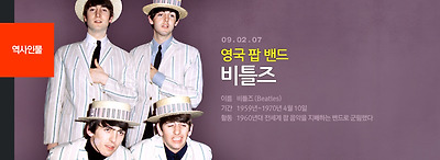 비틀즈