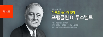 루스벨트 대통령