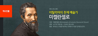 미켈란젤로