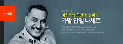 가말 압델 나세르