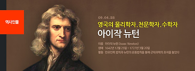 아이작 뉴턴