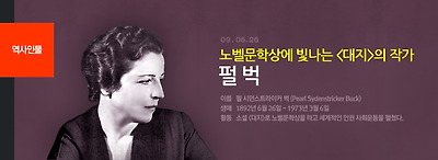 펄 벅