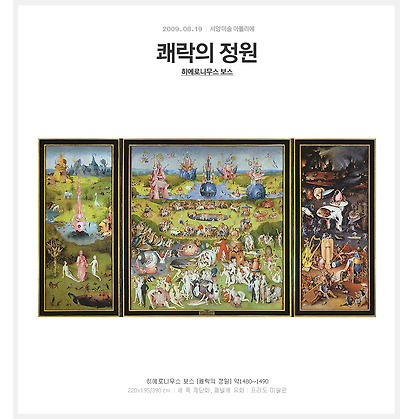 히에로니무스 보스