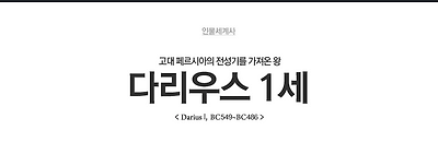다리우스 1세