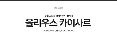 율리우스 카이사르