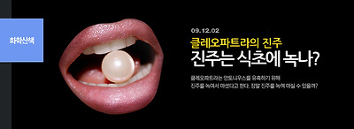 산에 녹는 진주