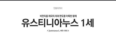 유스티니아누스 1세