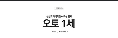 오토 1세
