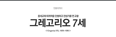 그레고리오 7세 