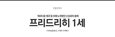 프리드리히 1세