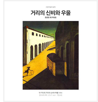 거리의 신비와 우울