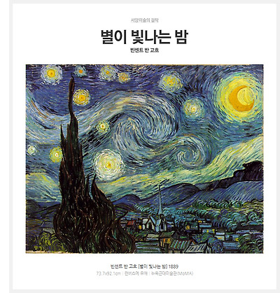 별이 빛나는 밤