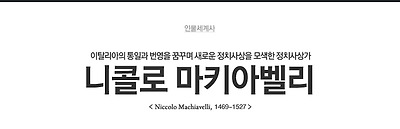 니콜로 마키아벨리