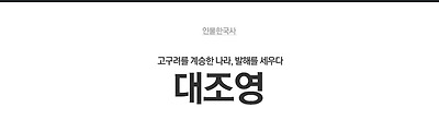 대조영