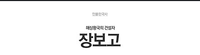 장보고