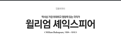 윌리엄 셰익스피어