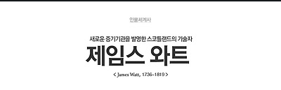 제임스 와트