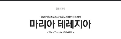 마리아 테레지아