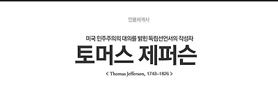 토머스 제퍼슨