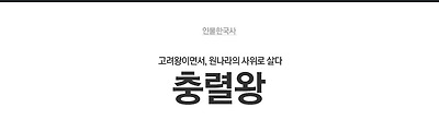 충렬왕