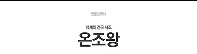 온조왕