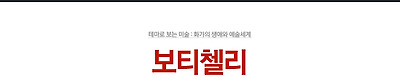 보티첼리