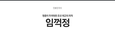 임꺽정
