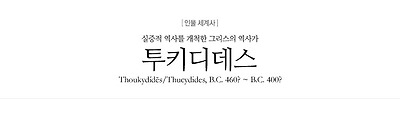 투키디데스
