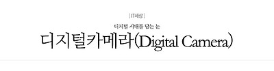 디지털카메라