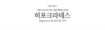 히포크라테스