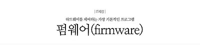 펌웨어