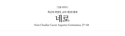 네로