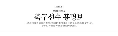 스포츠인 홍명보_영원한 리베로