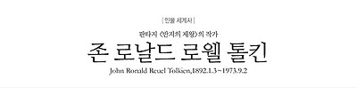 J. R. R. 톨킨_C.S. 루이스 만나다