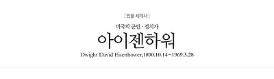 아이젠하워_노르망디 상륙작전