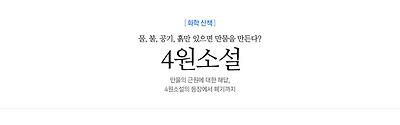 4원소설